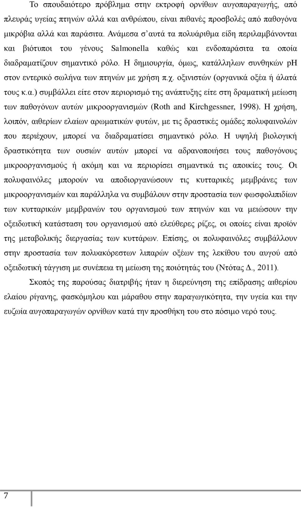 Η δημιουργία, όμως, κατάλληλων συνθηκών ph στον εντερικό σωλήνα των πτηνών με χρήση π.χ. οξινιστών (οργανικά οξέα ή άλατά τους κ.α.) συμβάλλει είτε στον περιορισμό της ανάπτυξης είτε στη δραματική μείωση των παθογόνων αυτών μικροοργανισμών (Roth and Kirchgessner, 1998).