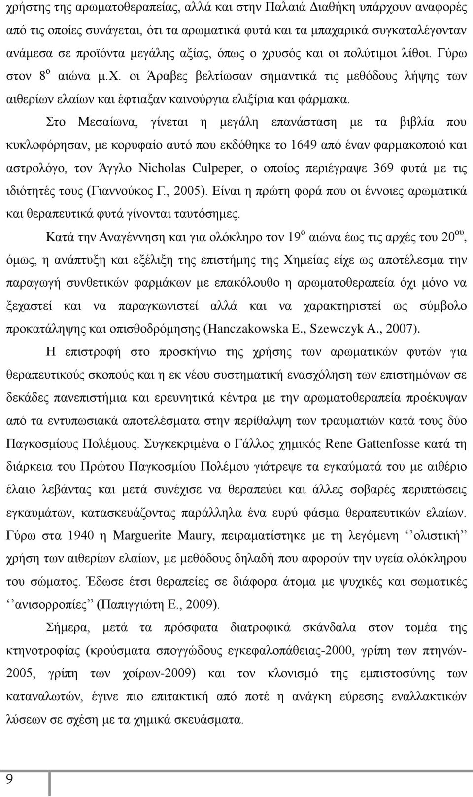 Στο Μεσαίωνα, γίνεται η μεγάλη επανάσταση με τα βιβλία που κυκλοφόρησαν, με κορυφαίο αυτό που εκδόθηκε το 1649 από έναν φαρμακοποιό και αστρολόγο, τον Άγγλο Nicholas Culpeper, ο οποίος περιέγραψε 369