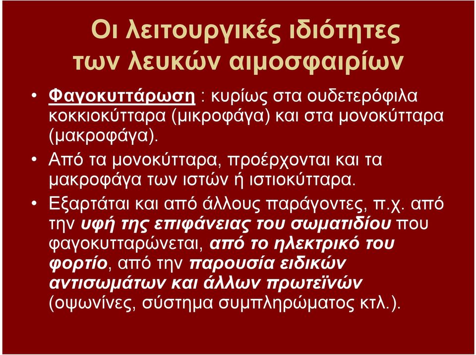 Από τα μονοκύτταρα, προέρχονται και τα μακροφάγα των ιστών ή ιστιοκύτταρα.