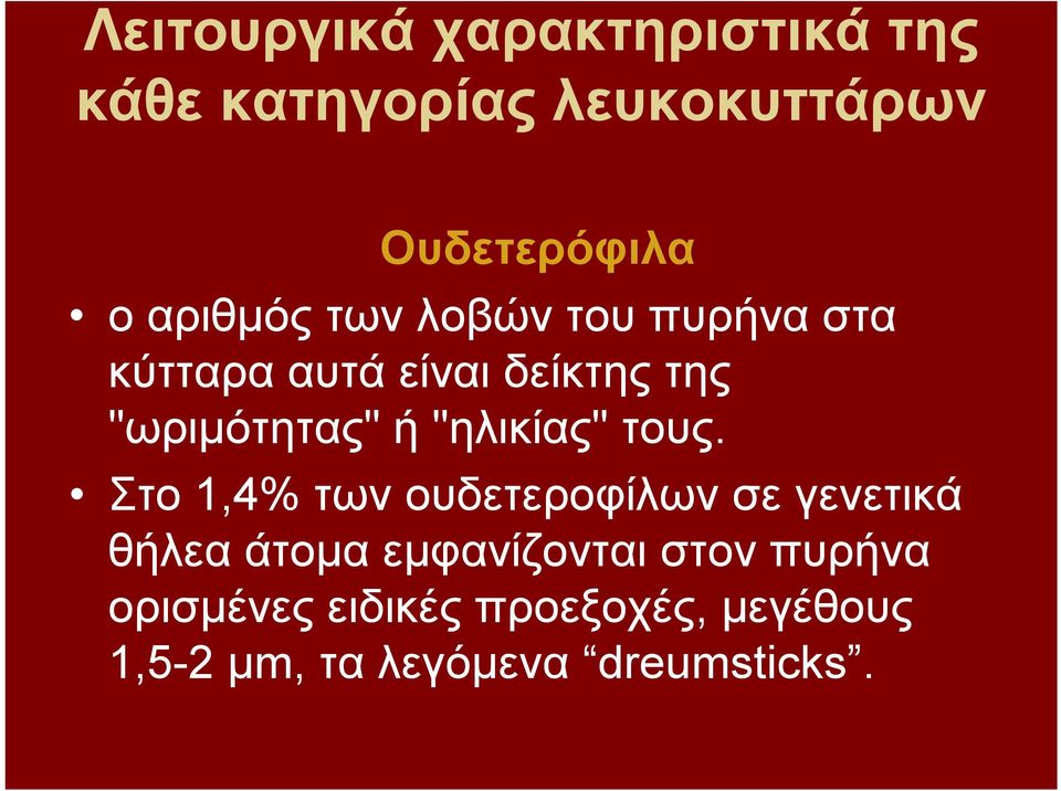 "ηλικίας" τους.