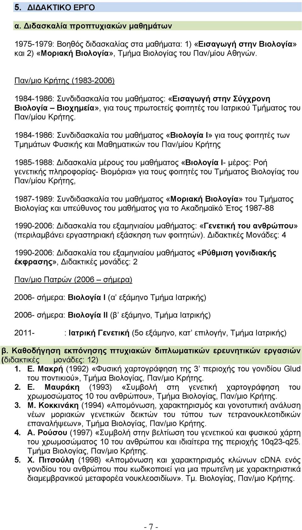 1984-1986: Συνδιδασκαλία του μαθήματος «Βιολογία I» για τους φοιτητές των Τμημάτων Φυσικής και Μαθηματικών του Παν/μίου Κρήτης 1985-1988: Διδασκαλία μέρους του μαθήματος «Βιολογία I- μέρος: Ροή