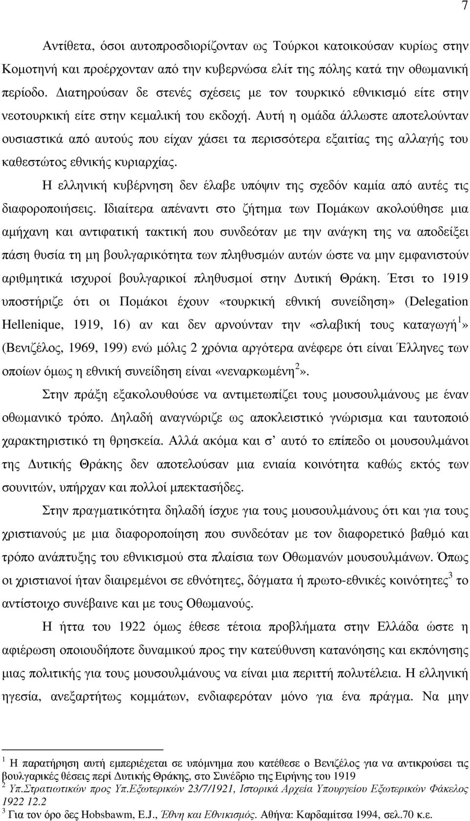 Αυτή η οµάδα άλλωστε αποτελούνταν ουσιαστικά από αυτούς που είχαν χάσει τα περισσότερα εξαιτίας της αλλαγής του καθεστώτος εθνικής κυριαρχίας.