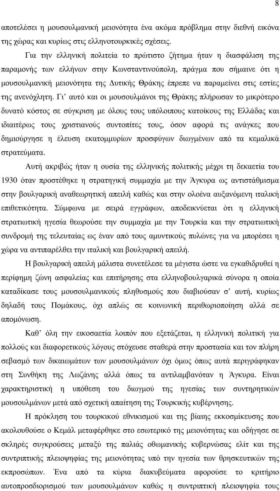 παραµείνει στις εστίες της ανενόχλητη.