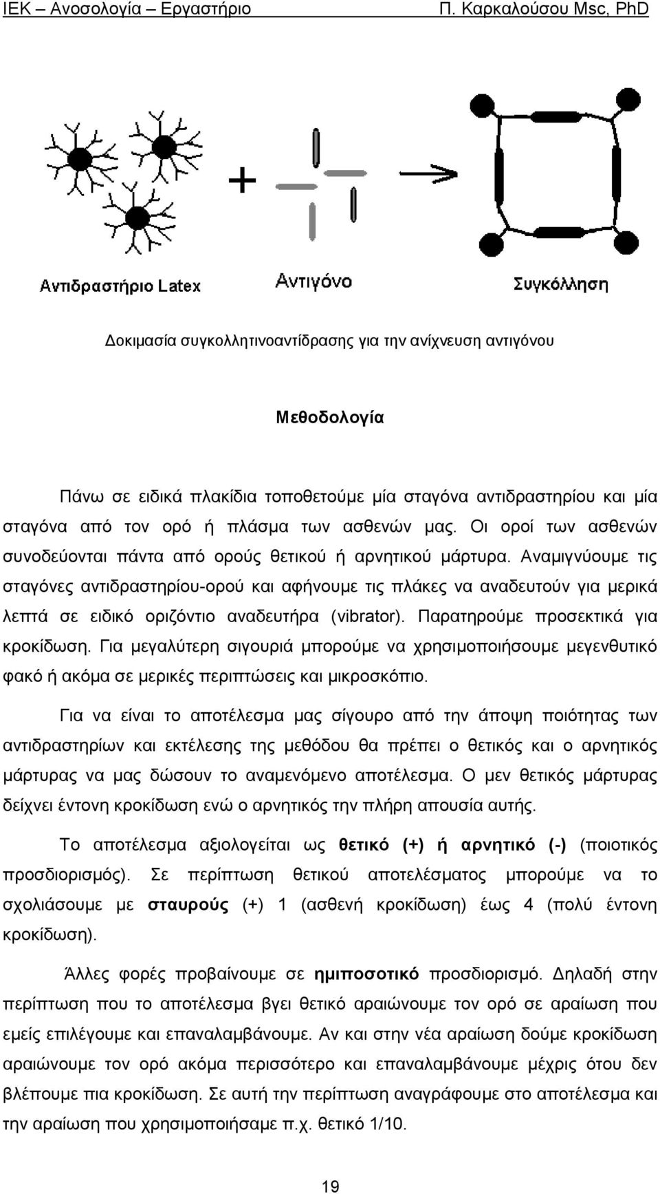 Αλακηγλύνπκε ηηο ζηαγόλεο αληηδξαζηεξίνπ-νξνύ θαη αθήλνπκε ηηο πιάθεο λα αλαδεπηνύλ γηα κεξηθά ιεπηά ζε εηδηθό νξηδόληην αλαδεπηήξα (vibrator). Παξαηεξνύκε πξνζεθηηθά γηα θξνθίδσζε.