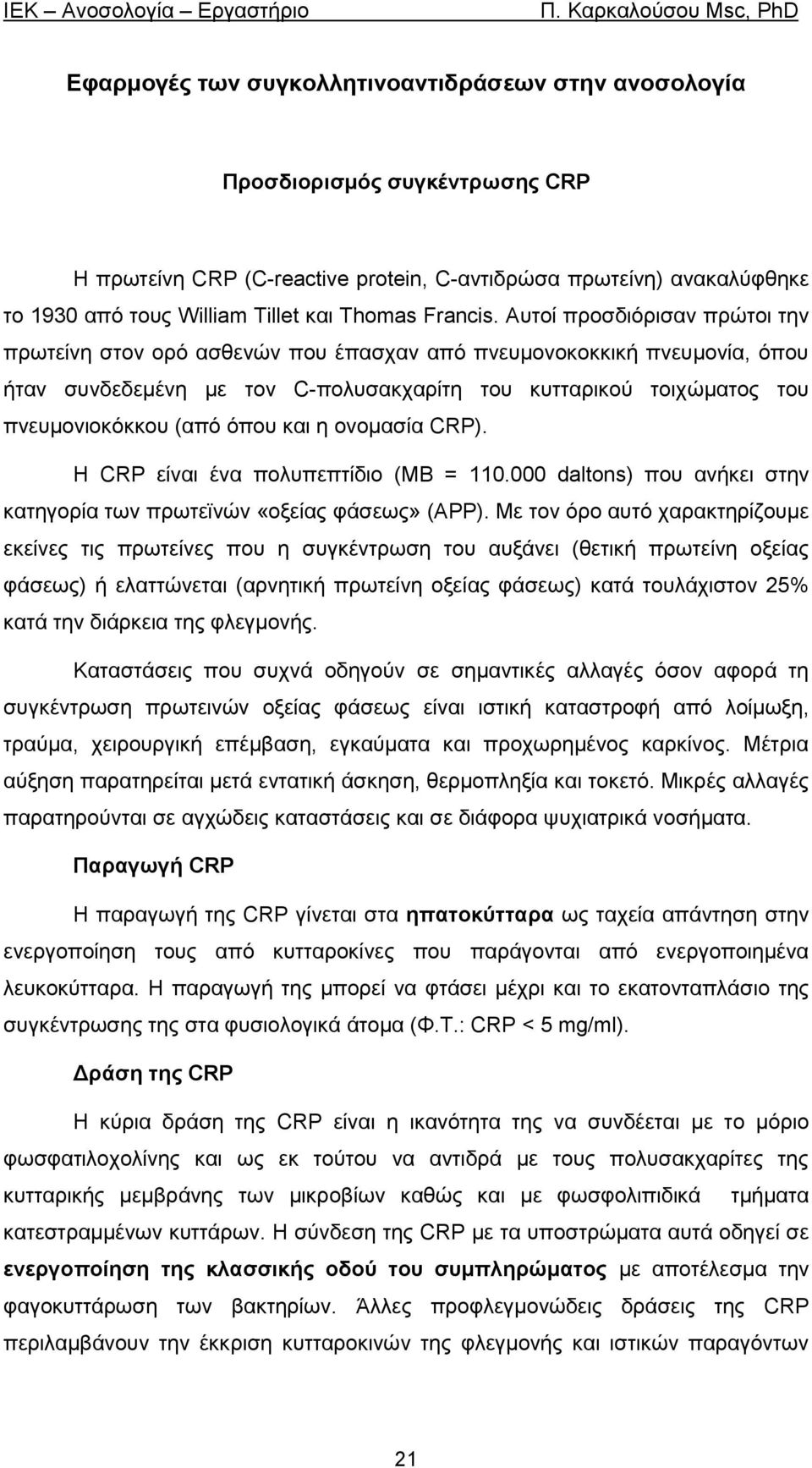 Aπηνί πξνζδηόξηζαλ πξώηνη ηελ πξσηείλε ζηνλ νξό αζζελώλ πνπ έπαζραλ από πλεπκνλνθνθθηθή πλεπκνλία, όπνπ ήηαλ ζπλδεδεκέλε κε ηνλ C-πνιπζαθραξίηε ηνπ θπηηαξηθνύ ηνηρώκαηνο ηνπ πλεπκνληνθόθθνπ (από όπνπ