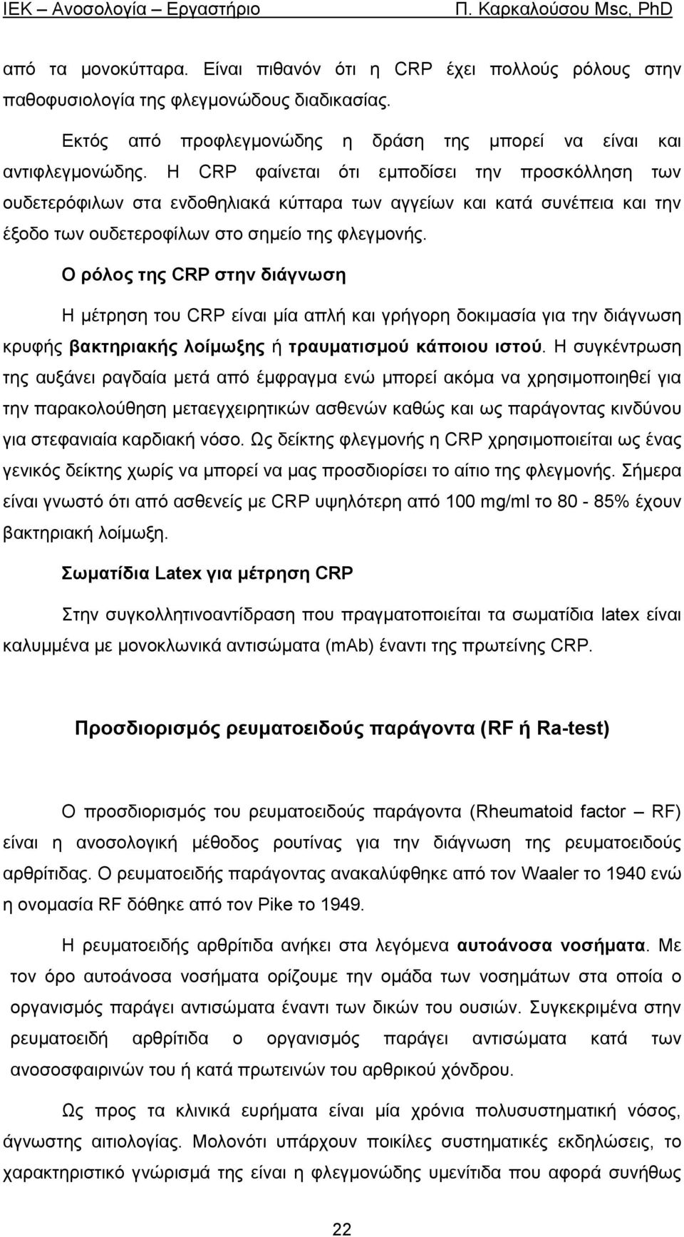 Ο ξόινο ηεο CRP ζηελ δηάγλσζε Η κέηξεζε ηνπ CRP είλαη κία απιή θαη γξήγνξε δνθηκαζία γηα ηελ δηάγλσζε θξπθήο βαθηεξηαθήο ινίκσμεο ή ηξαπκαηηζκνύ θάπνηνπ ηζηνύ.