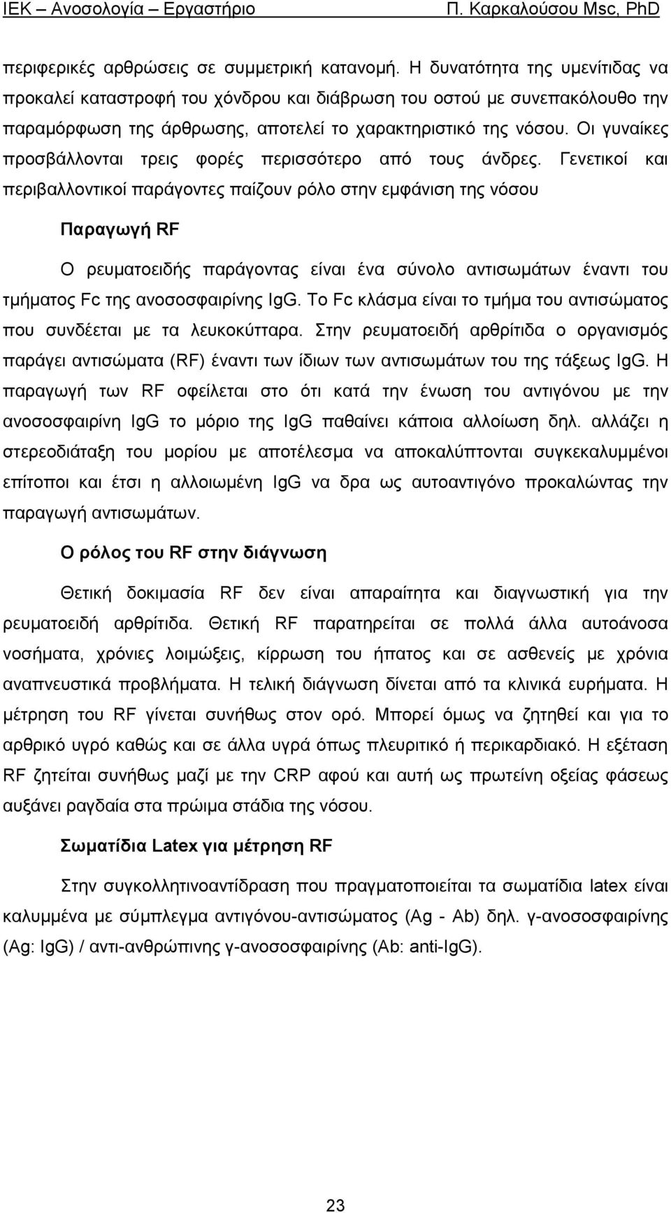 Οη γπλαίθεο πξνζβάιινληαη ηξεηο θνξέο πεξηζζόηεξν από ηνπο άλδξεο.