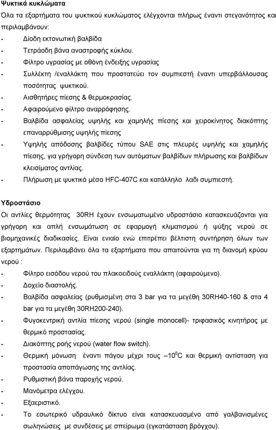 - Αφαιρούμενο φίλτρο αναρρόφησης.