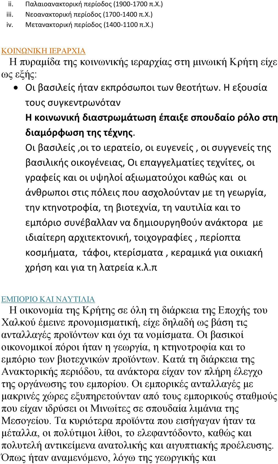 Οι βασιλείς,οι το ιερατείο, οι ευγενείς, οι συγγενείς της βασιλικής οικογένειας, Οι επαγγελματίες τεχνίτες, οι γραφείς και οι υψηλοί αξιωματούχοι καθώς και οι άνθρωποι στις πόλεις που ασχολούνταν με