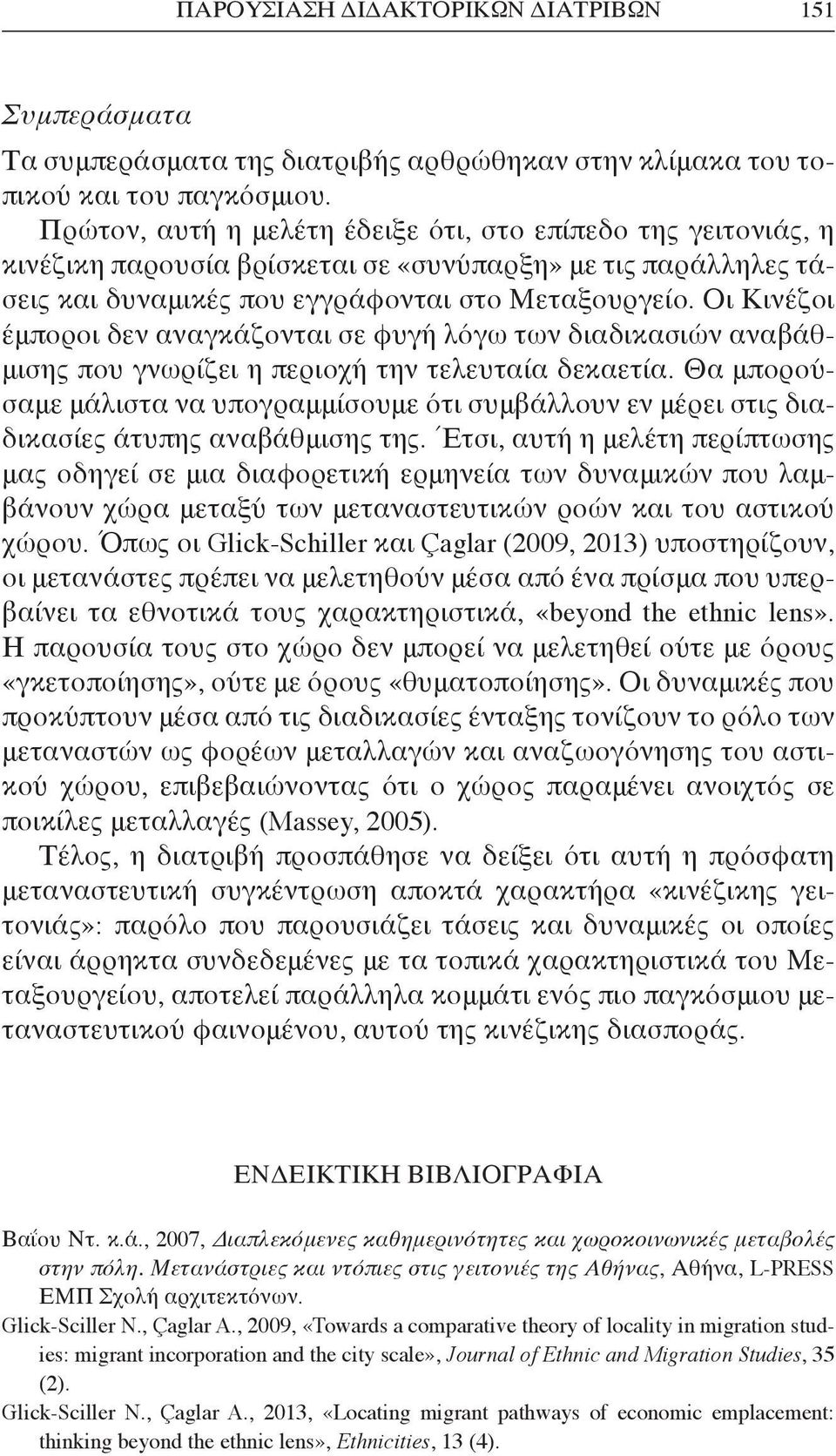 Οι Κινέζοι έμποροι δεν αναγκάζονται σε φυγή λόγω των διαδικασιών αναβάθμισης που γνωρίζει η περιοχή την τελευταία δεκαετία.