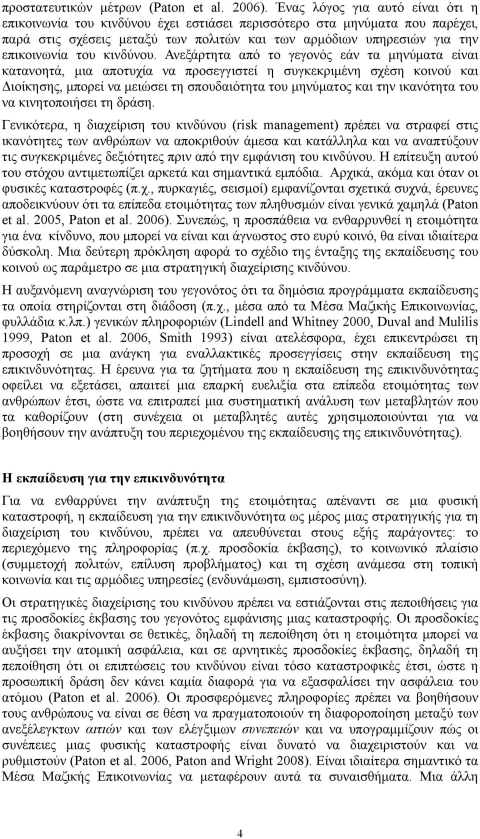 κινδύνου.