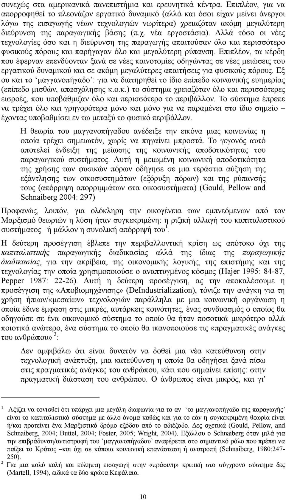 βάσης (π.χ. νέα εργοστάσια). Αλλά τόσο οι νέες τεχνολογίες όσο και η διεύρυνση της παραγωγής απαιτούσαν όλο και περισσότερο φυσικούς πόρους και παρήγαγαν όλο και μεγαλύτερη ρύπανση.
