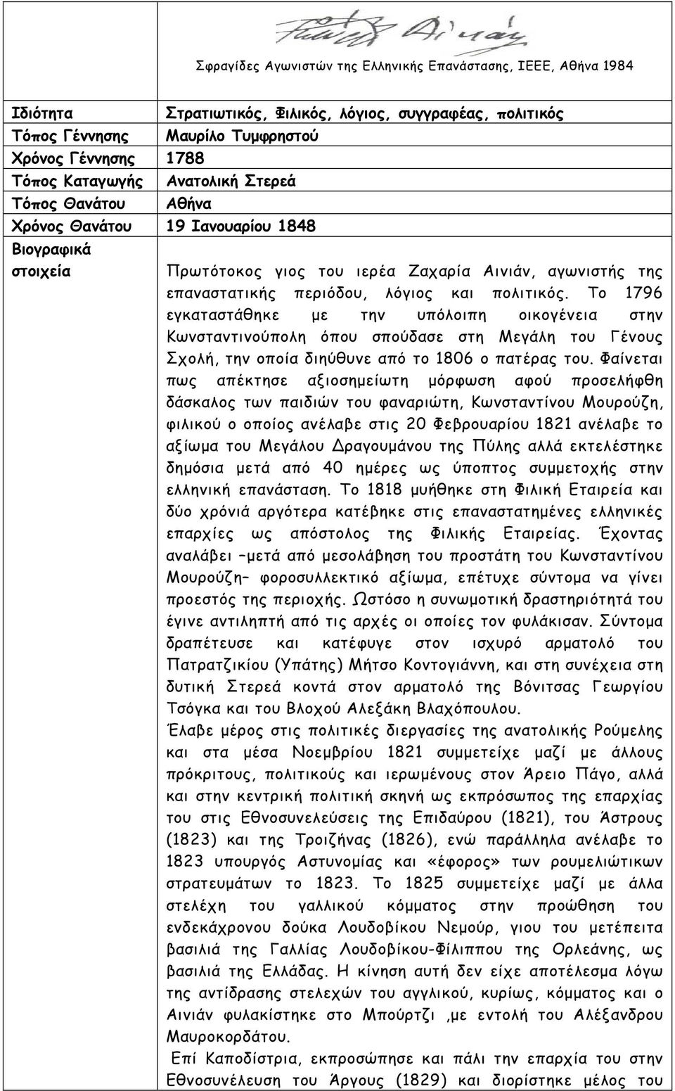 Το 1796 εγκαταστάθηκε µε την υπόλοιπη οικογένεια στην Κωνσταντινούπολη όπου σπούδασε στη Μεγάλη του Γένους Σχολή, την οποία διηύθυνε από το 1806 ο πατέρας του.