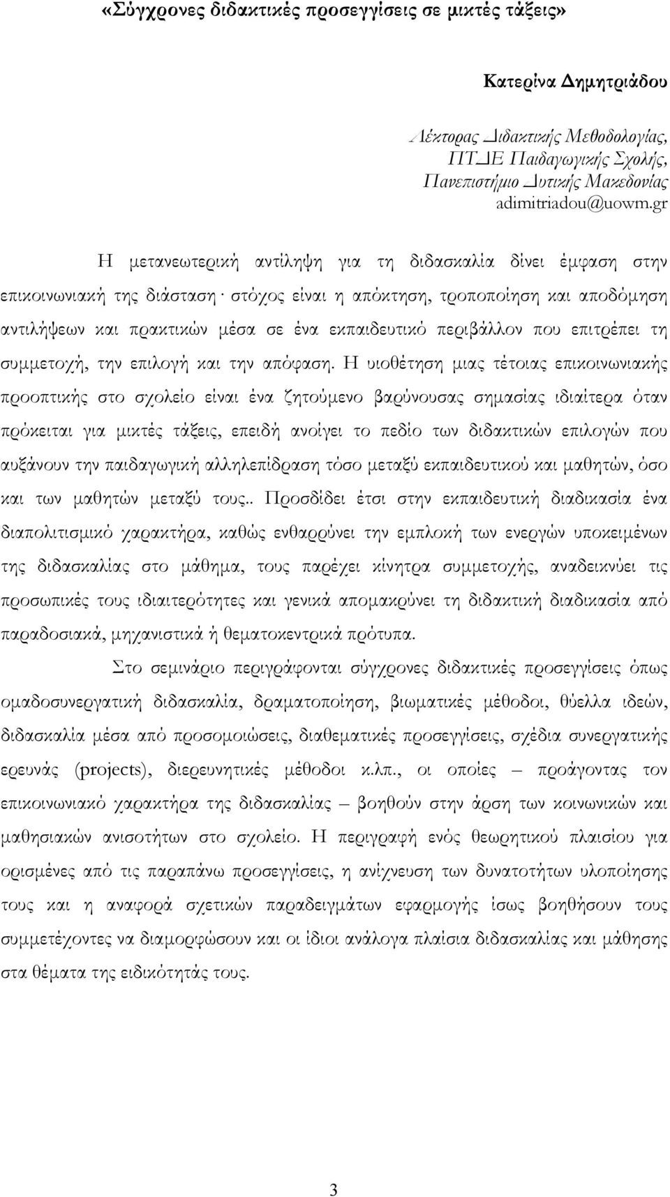 περιβάλλον που επιτρέπει τη συμμετοχή, την επιλογή και την απόφαση.