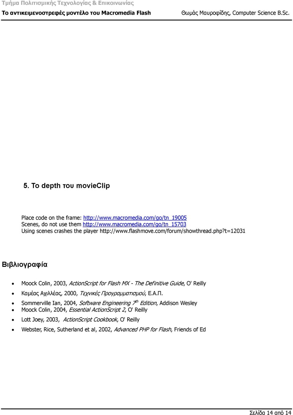 t=12031 Βιβλιογραφία Moock Colin, 2003, ActionScript for Flash MX - The Definitive Guide, O' Reilly Καµέας Αχιλλέας, 2000, Τεχνικές Πρ