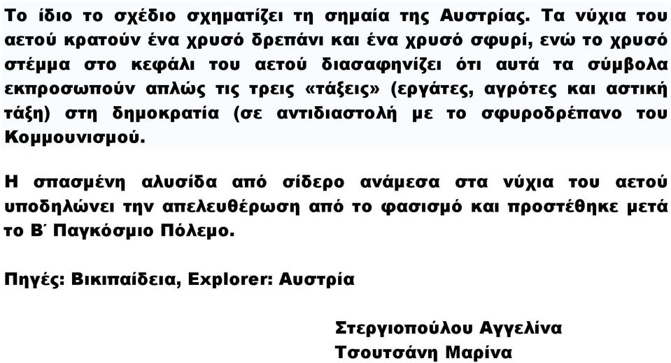 σύµβολα εκπροσωπούν απλώς τις τρεις «τάξεις» (εργάτες, αγρότες και αστική τάξη) στη δηµοκρατία (σε αντιδιαστολή µε το σφυροδρέπανο του