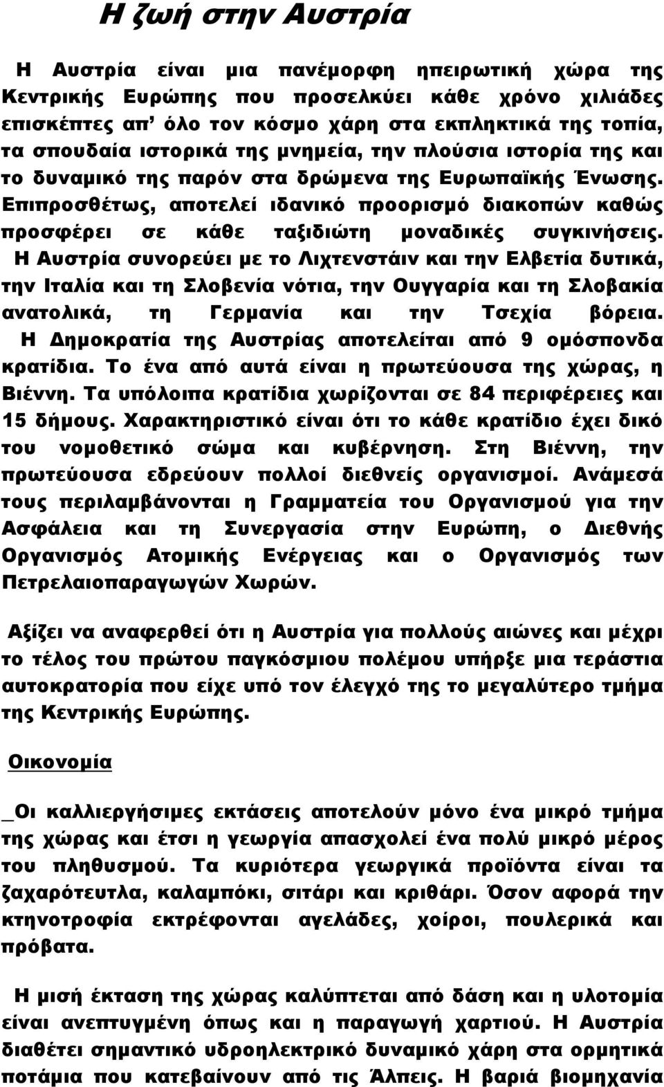 Επιπροσθέτως, αποτελεί ιδανικό προορισµό διακοπών καθώς προσφέρει σε κάθε ταξιδιώτη µοναδικές συγκινήσεις.