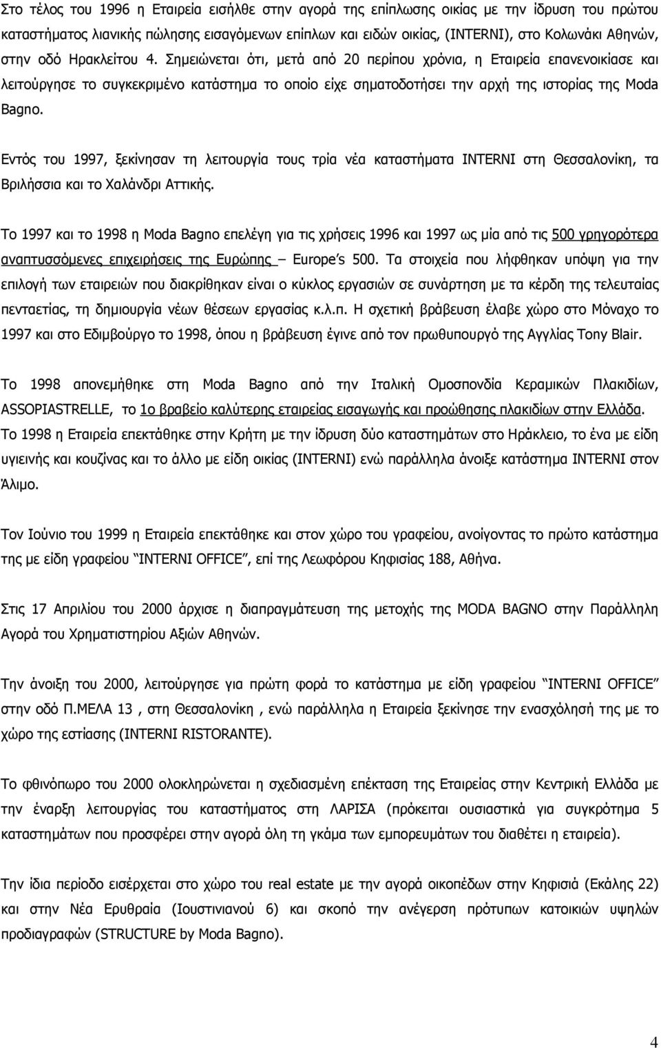 Εντός του 1997, ξεκίνησαν τη λειτουργία τους τρία νέα καταστήματα INTERNI στη Θεσσαλονίκη, τα Βριλήσσια και το Χαλάνδρι Αττικής.