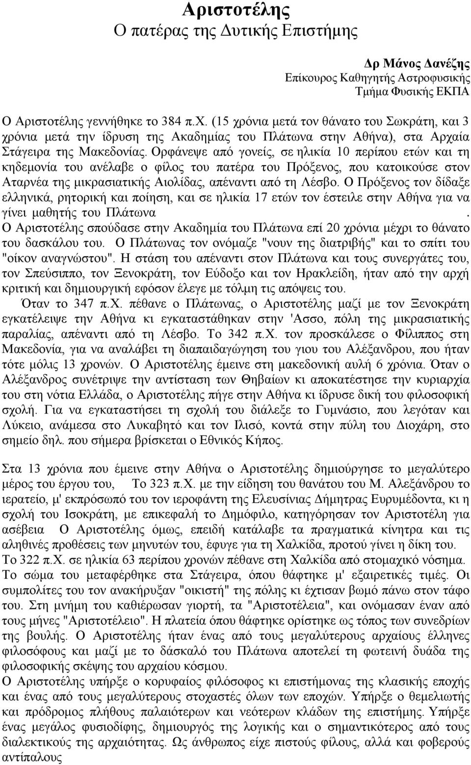 Ορφάνεψε από γονείς, σε ηλικία 10 περίπου ετών και τη κηδεμονία του ανέλαβε ο φίλος του πατέρα του Πρόξενος, που κατοικούσε στον Αταρνέα της μικρασιατικής Αιολίδας, απέναντι από τη Λέσβο.