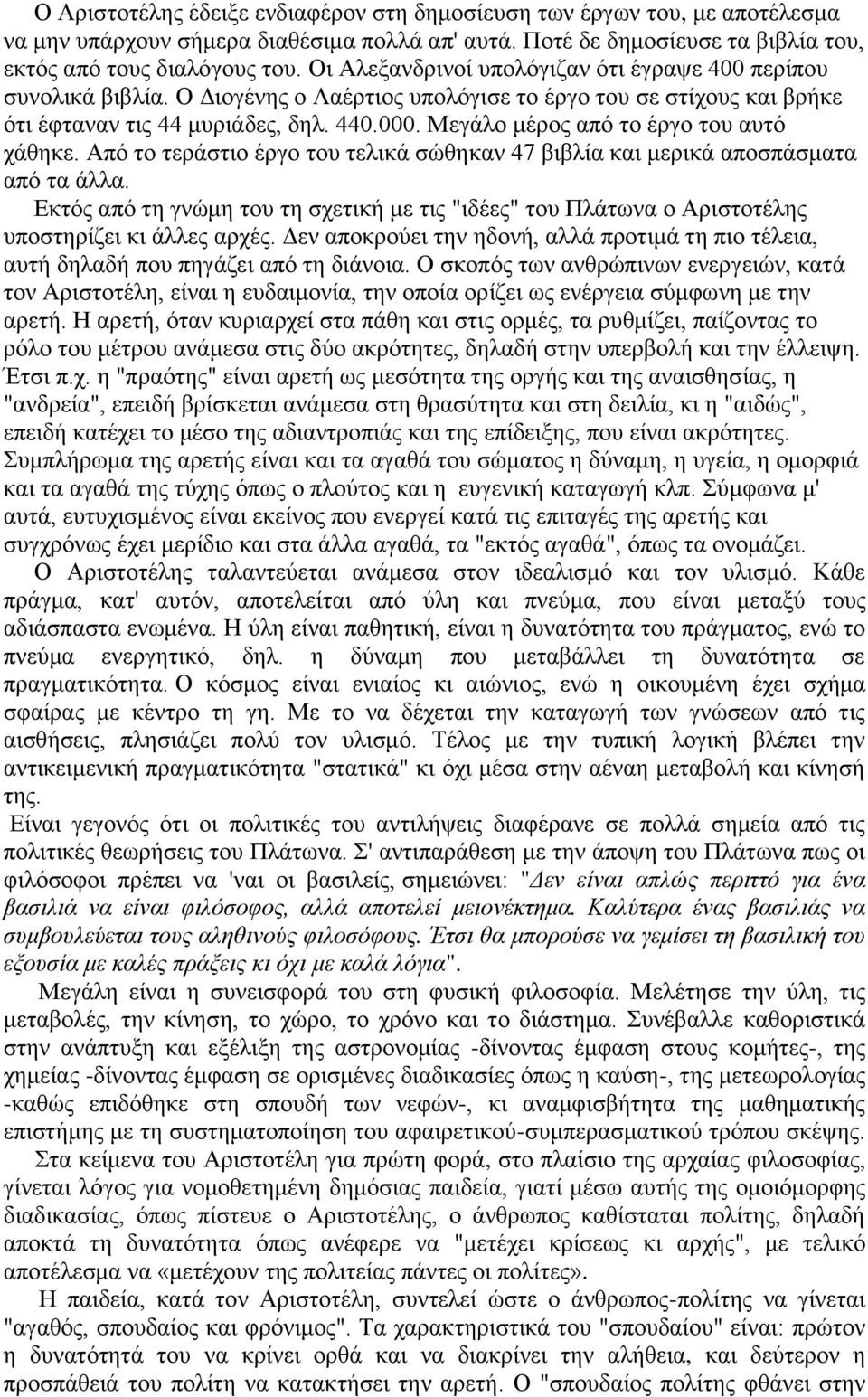 Μεγάλο μέρος από το έργο του αυτό χάθηκε. Από το τεράστιο έργο του τελικά σώθηκαν 47 βιβλία και μερικά αποσπάσματα από τα άλλα.