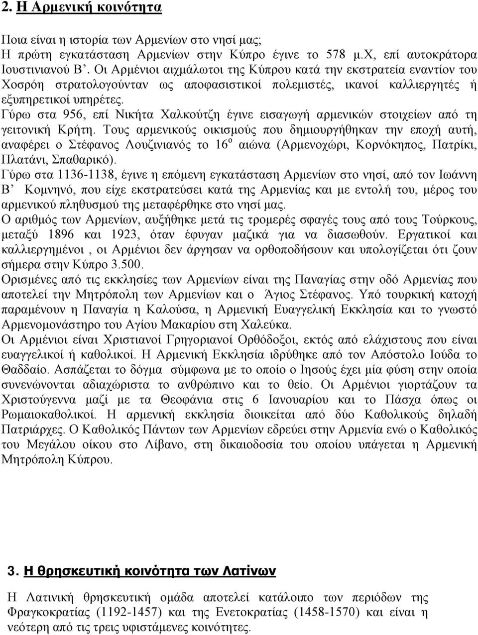 Γύρω στα 956, επί Νικήτα Χαλκούτζη έγινε εισαγωγή αρμενικών στοιχείων από τη γειτονική Κρήτη.