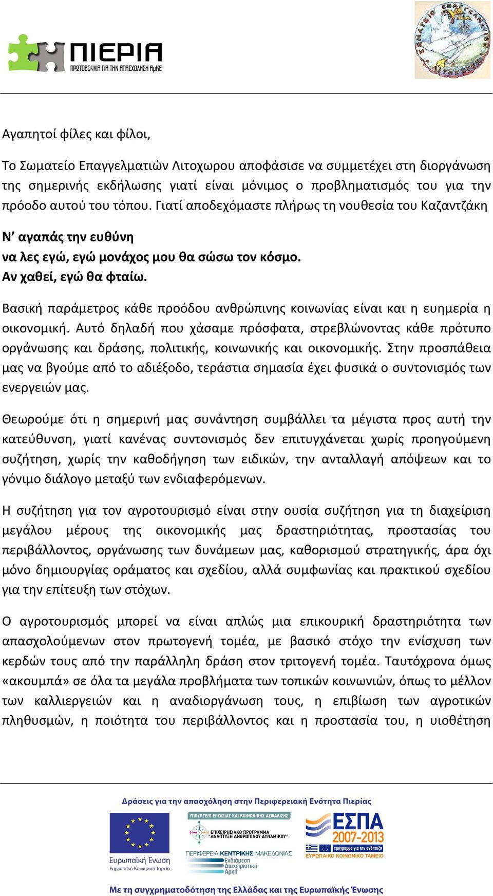 Βασική παράμετρος κάθε προόδου ανθρώπινης κοινωνίας είναι και η ευημερία η οικονομική.