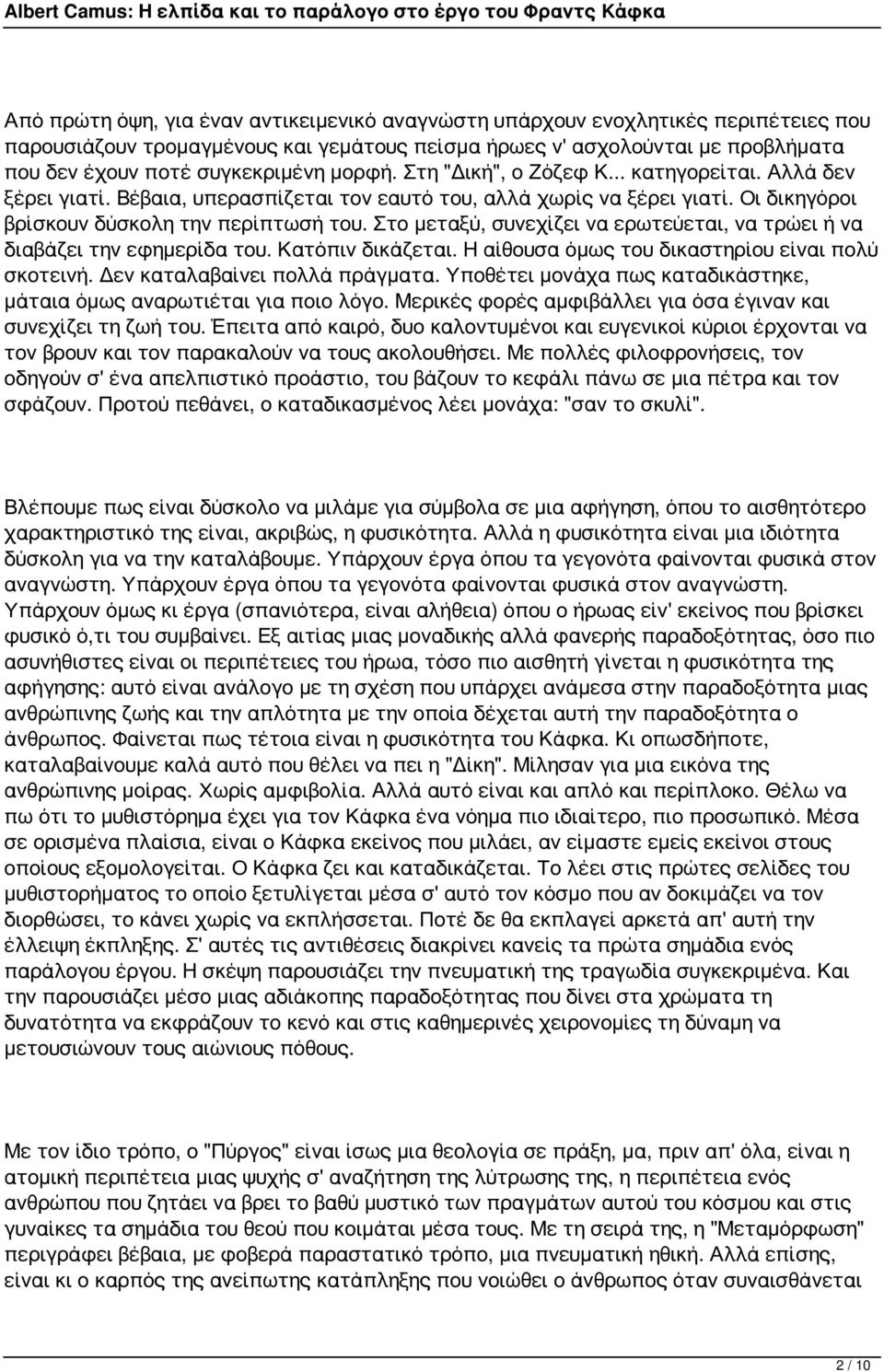 Στο μεταξύ, συνεχίζει να ερωτεύεται, να τρώει ή να διαβάζει την εφημερίδα του. Κατόπιν δικάζεται. Η αίθουσα όμως του δικαστηρίου είναι πολύ σκοτεινή. Δεν καταλαβαίνει πολλά πράγματα.