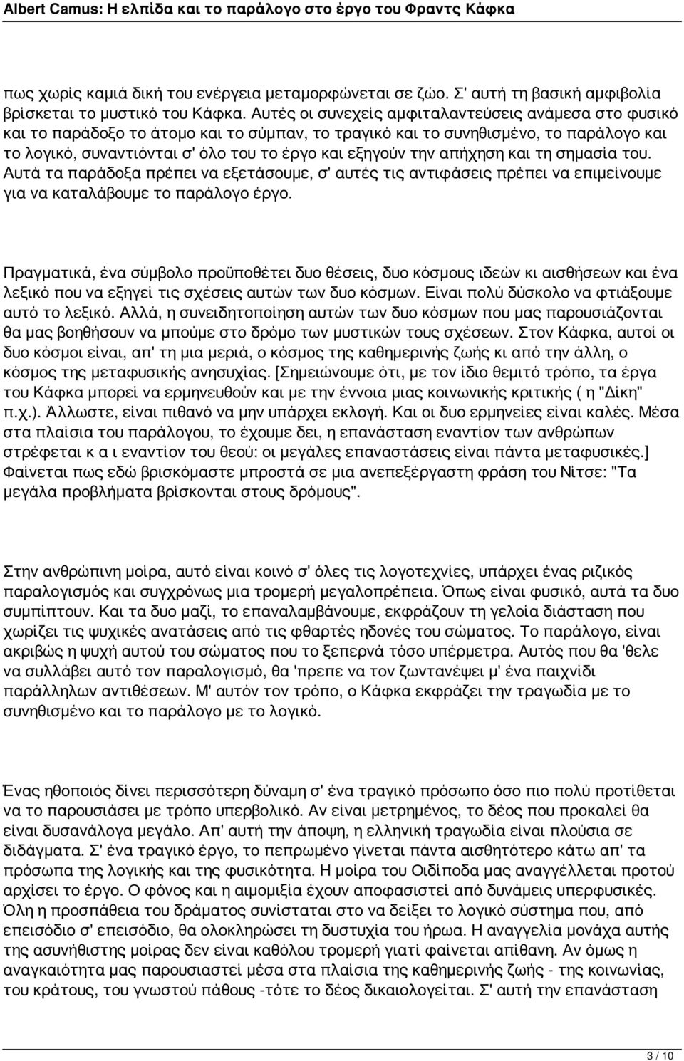 απήχηση και τη σημασία του. Αυτά τα παράδοξα πρέπει να εξετάσουμε, σ' αυτές τις αντιφάσεις πρέπει να επιμείνουμε για να καταλάβουμε το παράλογο έργο.