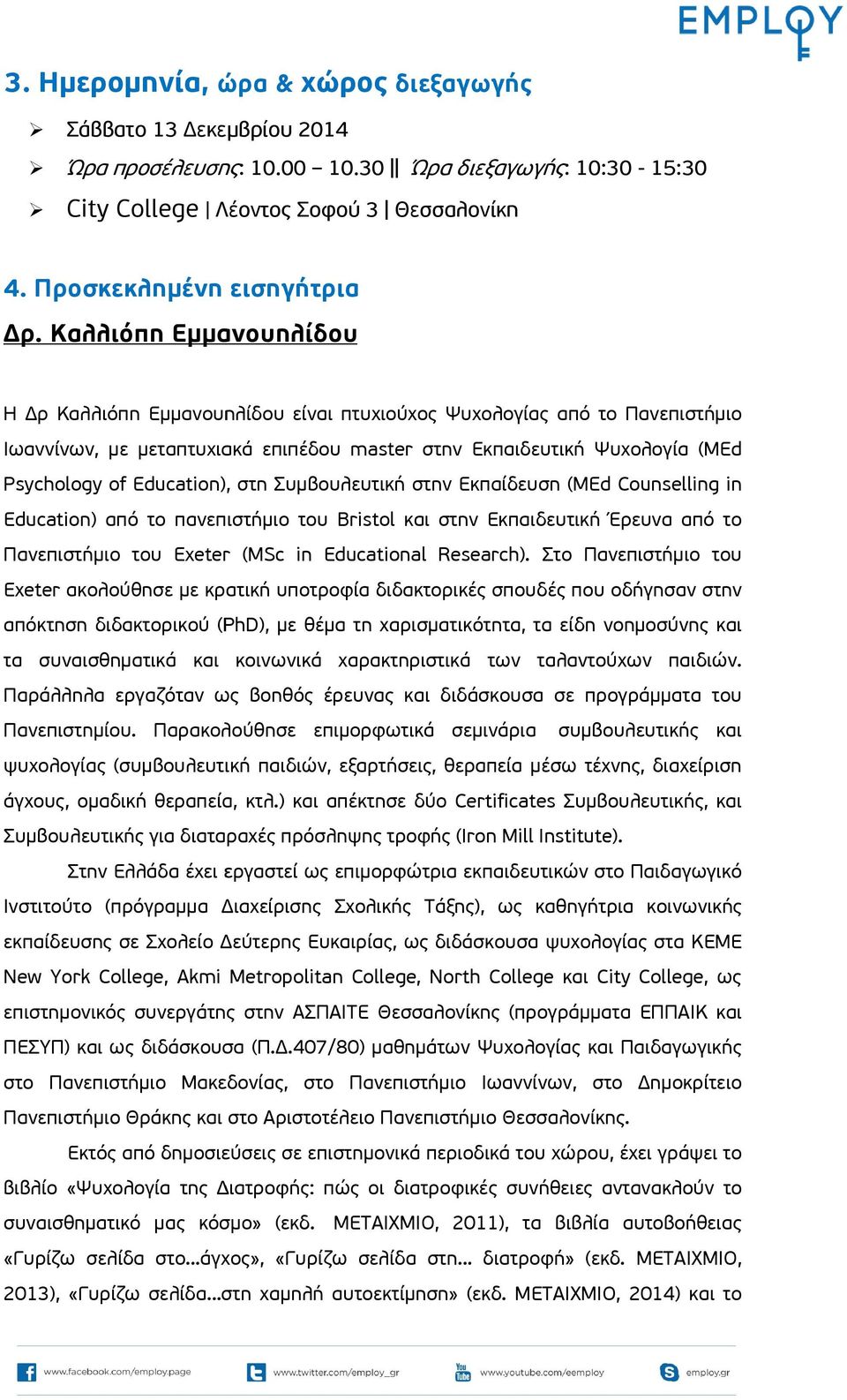 Education), στη Συμβουλευτική στην Εκπαίδευση (MEd Counselling in Education) από το πανεπιστήμιο του Bristol και στην Εκπαιδευτική Έρευνα από το Πανεπιστήμιο του Exeter (MSc in Educational Research).