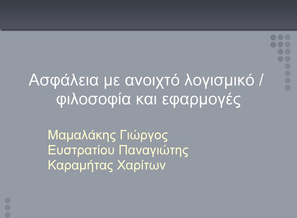 εφαρμογές Μαμαλάκης Γιώργος