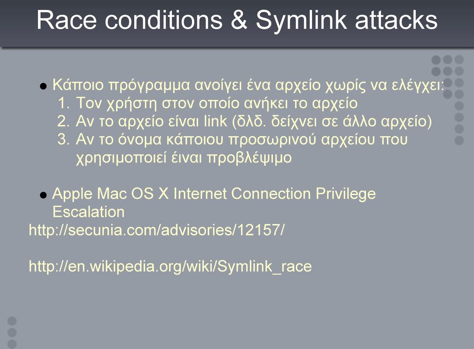 Αν το όνομα κάποιου προσωρινού αρχείου που χρησιμοποιεί έιναι προβλέψιμο Apple Mac OS X Internet