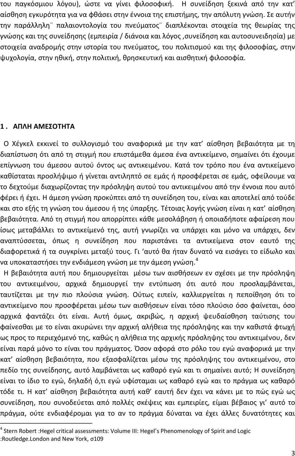 στην ιστορία του πνεύματος, του πολιτισμού και της φιλοσοφίας, στην ψυχολογία, στην ηθική, στην πολιτική, θρησκευτική και αισθητική φιλοσοφία. 1.