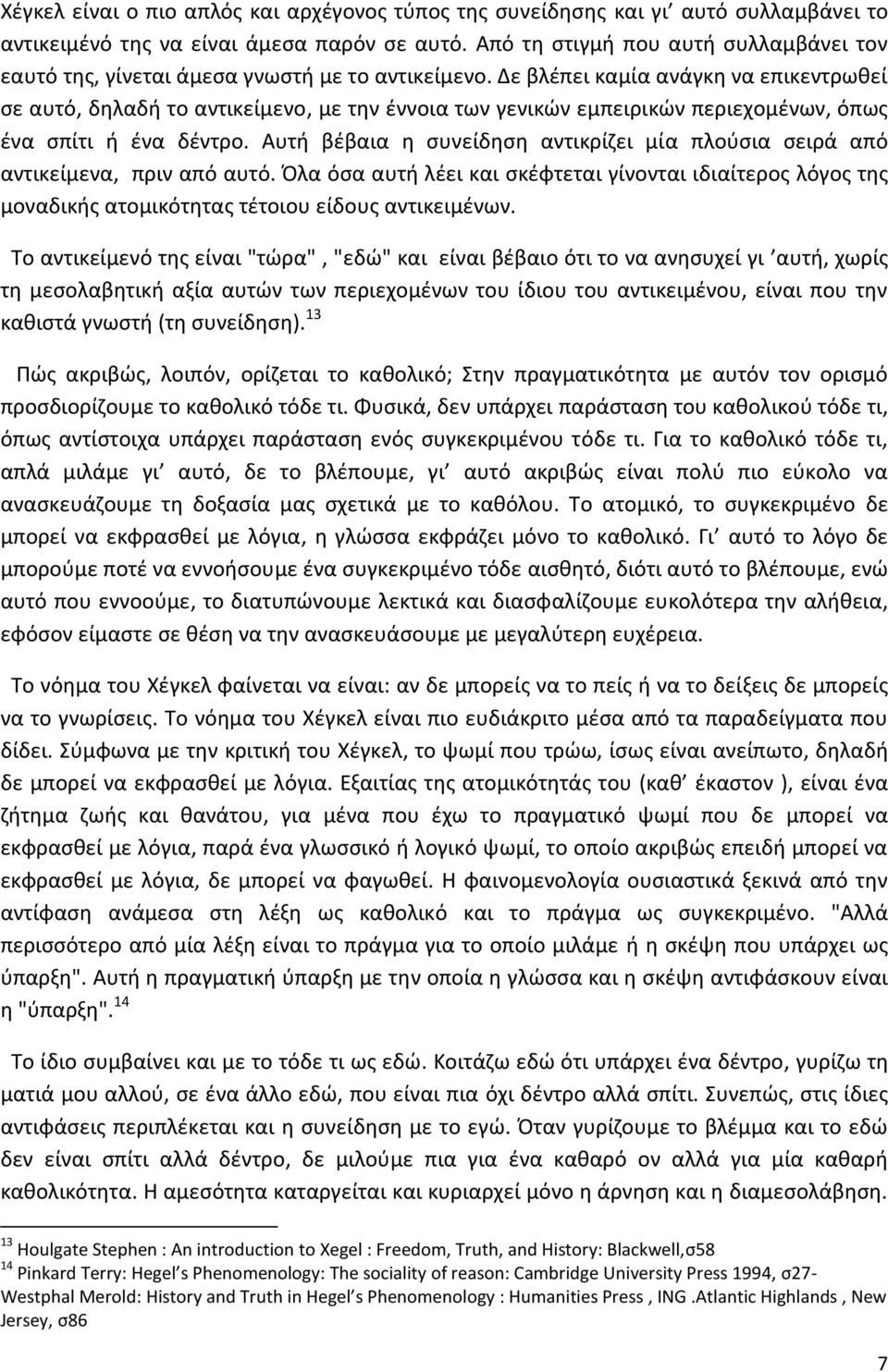 Δε βλέπει καμία ανάγκη να επικεντρωθεί σε αυτό, δηλαδή το αντικείμενο, με την έννοια των γενικών εμπειρικών περιεχομένων, όπως ένα σπίτι ή ένα δέντρο.