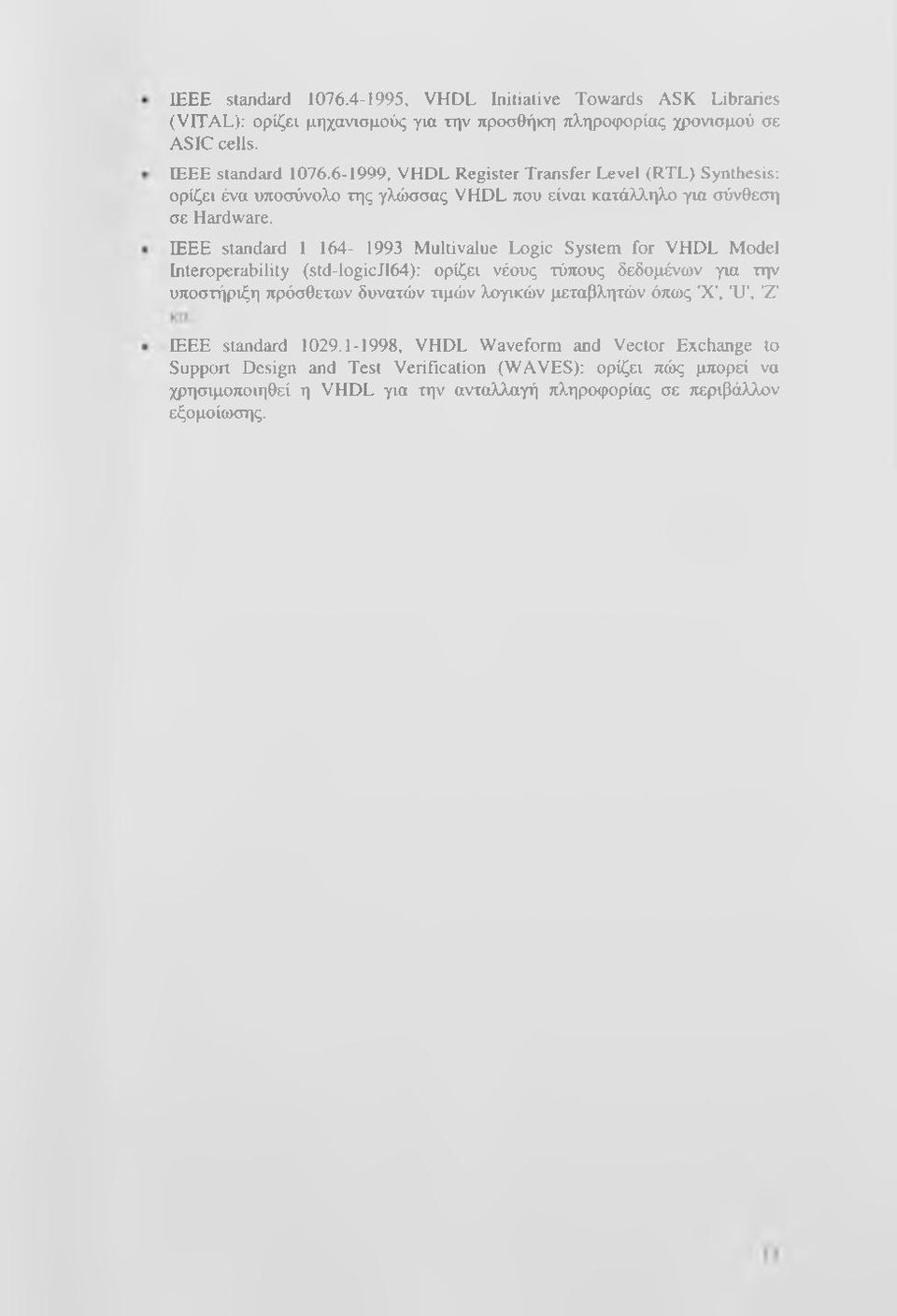 IEEE standard I 164-1993 Multivalue Logic System for VHDL Model Interoperability (std-logicj164): ορίζει νέους τύπους δεδομένων για την υποστήριξη πρόσθετων δυνατών τιμών λογικών