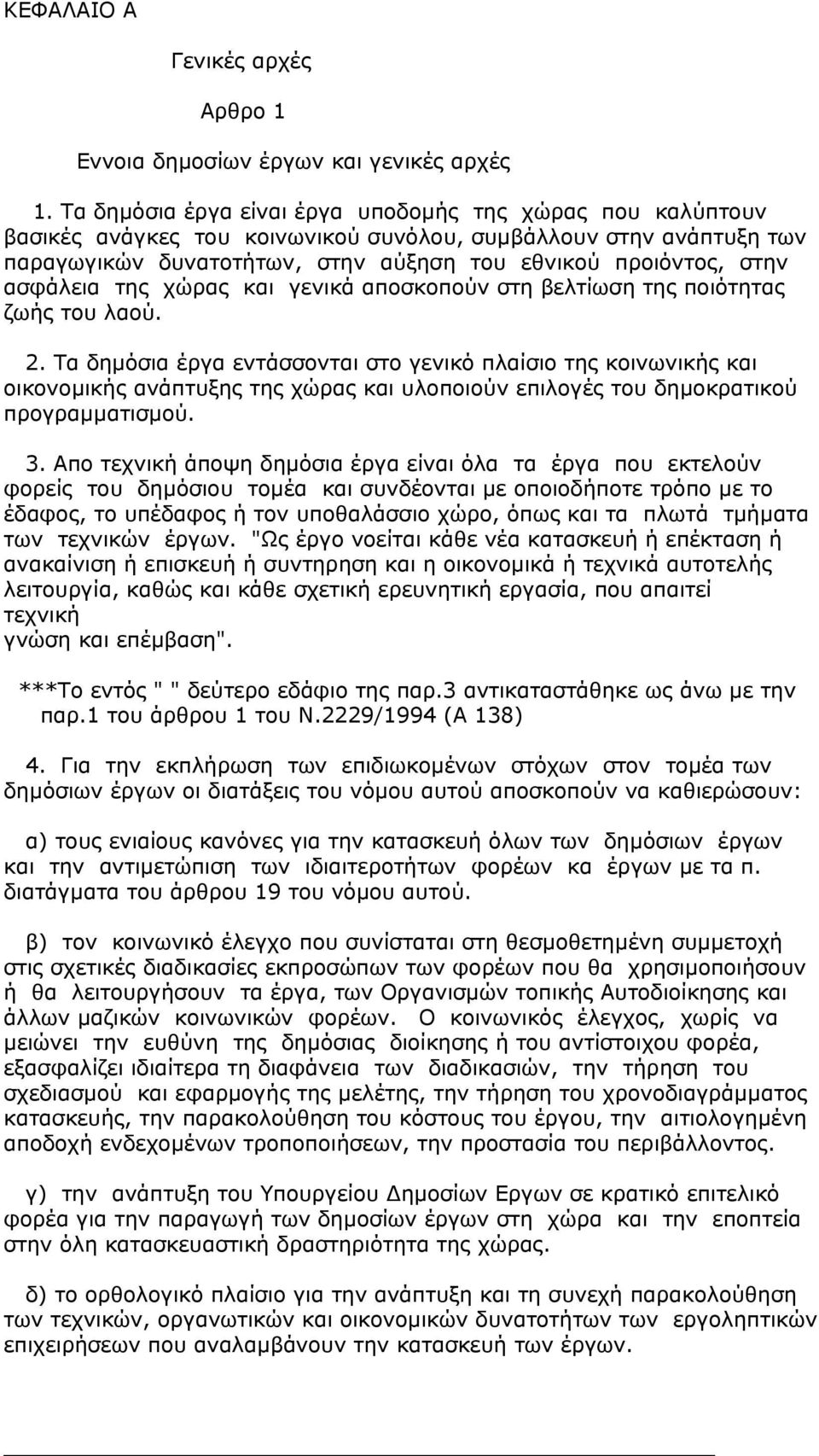 ασφάλεια της χώρας και γενικά αποσκοπούν στη βελτίωση της ποιότητας ζωής του λαού. 2.