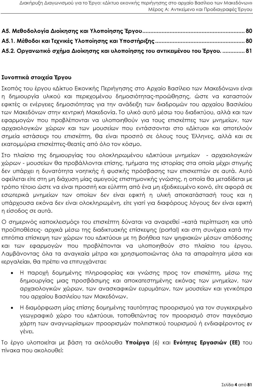 εφικτές οι ενέργειες δηµοσιότητας για την ανάδειξη των διαδροµών του αρχαίου Βασιλείου των Μακεδόνων στην κεντρική Μακεδονία.