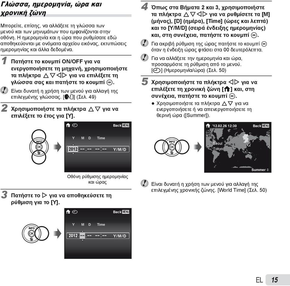 1 Πατήστε το κουμπί ON/OFF για να ενεργοποιήσετε τη μηχανή, χρησιμοποιήστε τα πλήκτρα FGHI για να επιλέξετε τη γλώσσα σας και πατήστε το κουμπί A.