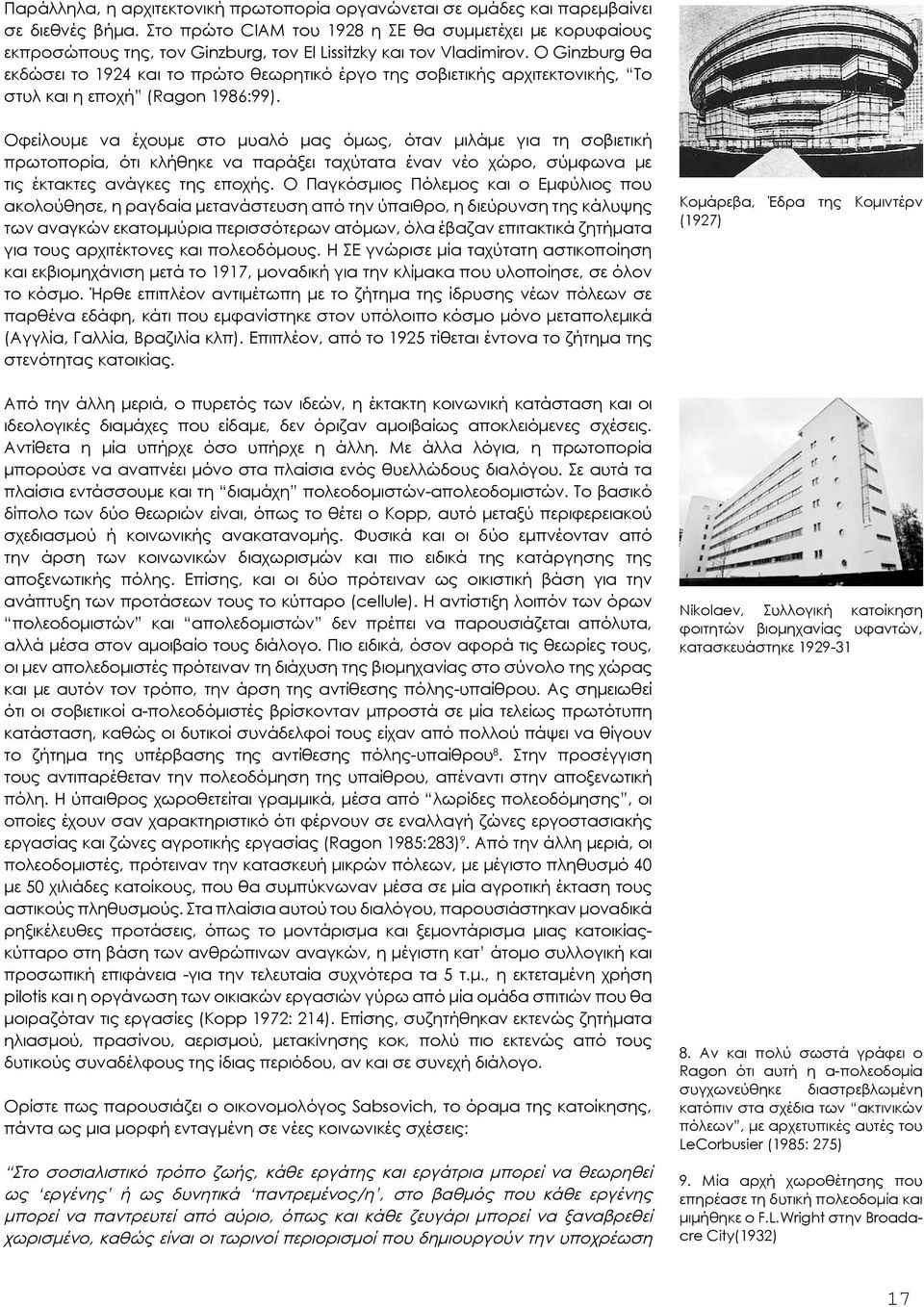 O Ginzburg θα εκδώσει το 1924 και το πρώτο θεωρητικό έργο της σοβιετικής αρχιτεκτονικής, Το στυλ και η εποχή (Ragon 1986:99).