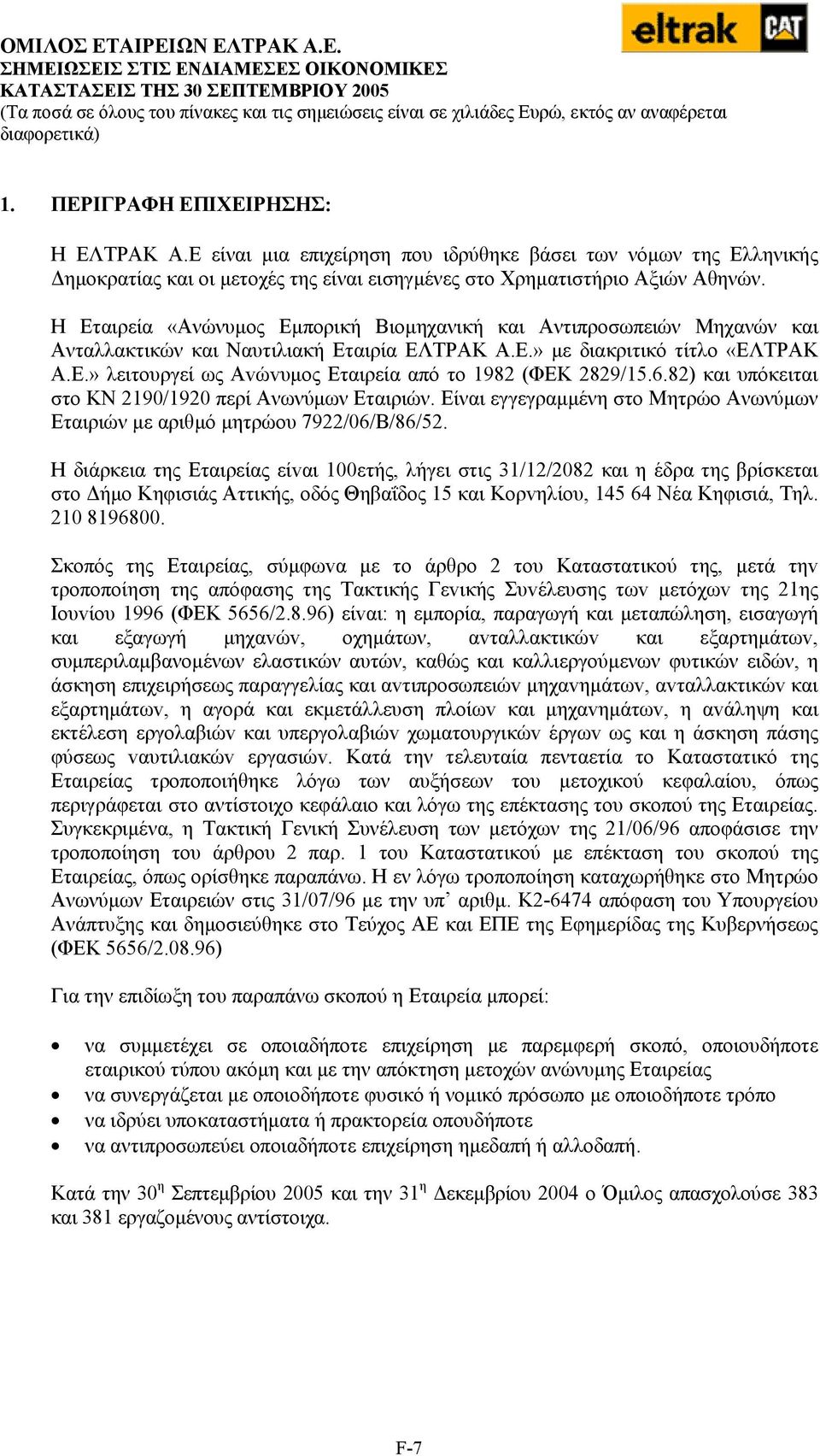 6.82) και υπόκειται στο ΚΝ 2190/1920 περί Ανωνύµων Εταιριών. Είναι εγγεγραµµένη στο Μητρώο Ανωνύµων Εταιριών µε αριθµό µητρώoυ 7922/06/Β/86/52.