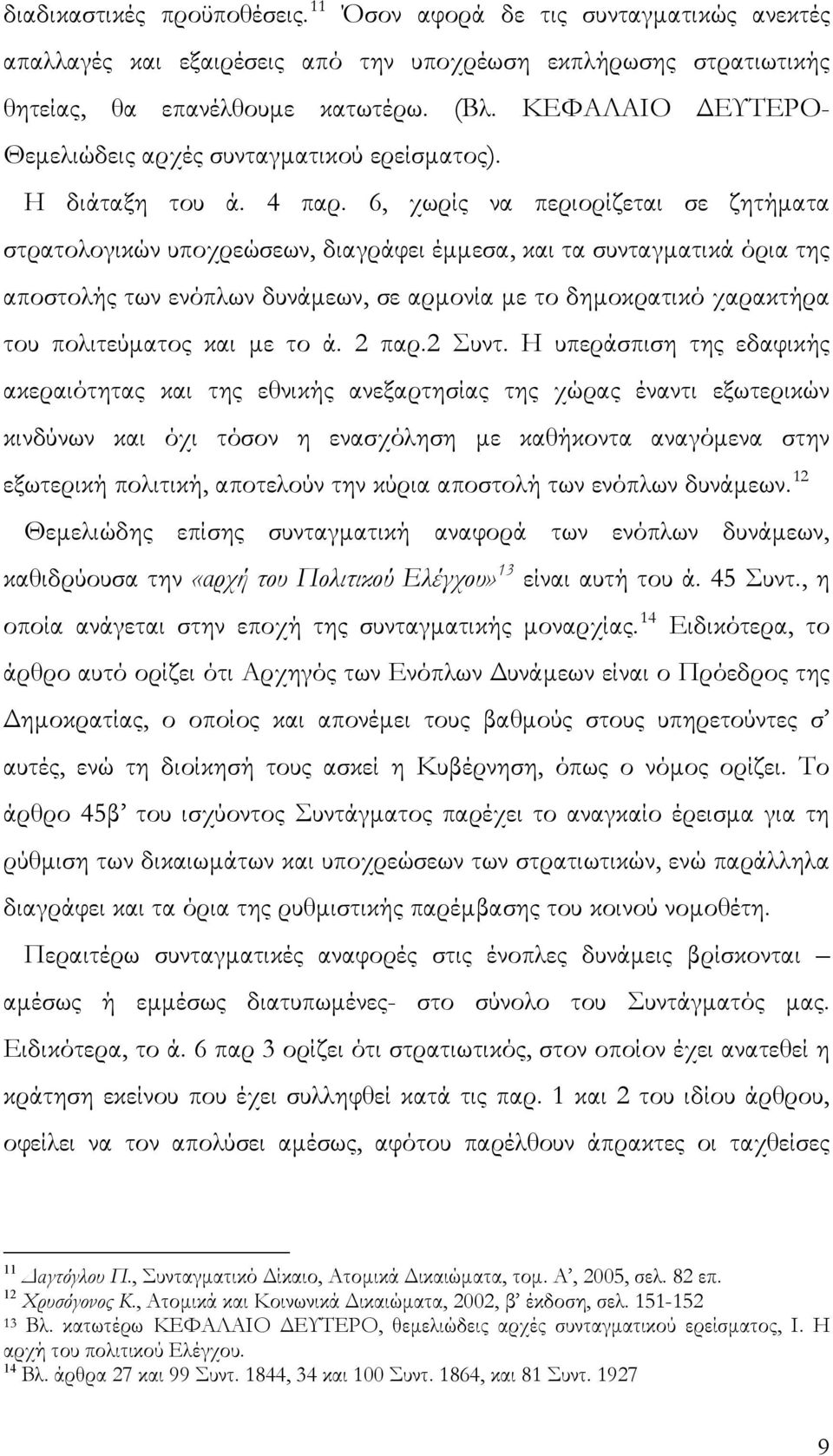 6, χωρίς να περιορίζεται σε ζητήματα στρατολογικών υποχρεώσεων, διαγράφει έμμεσα, και τα συνταγματικά όρια της αποστολής των ενόπλων δυνάμεων, σε αρμονία με το δημοκρατικό χαρακτήρα του πολιτεύματος