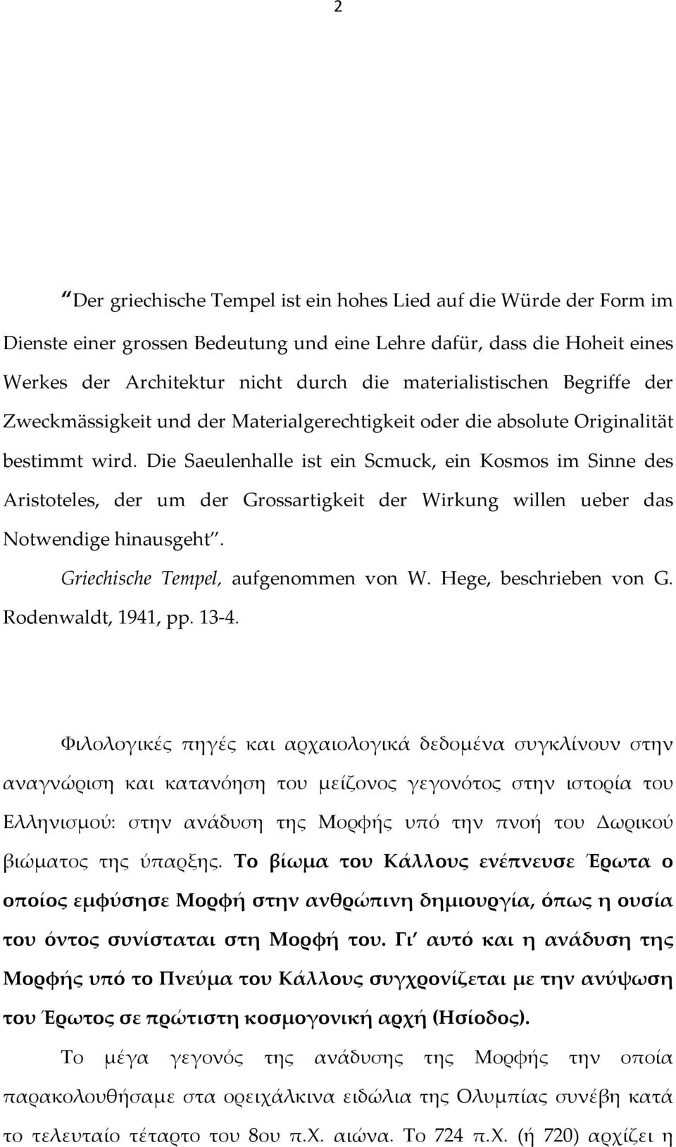 Die Saeulenhalle ist ein Scmuck, ein Kosmos im Sinne des Aristoteles, der um der Grossartigkeit der Wirkung willen ueber das Notwendige hinausgeht. Griechische Tempel, aufgenommen von W.