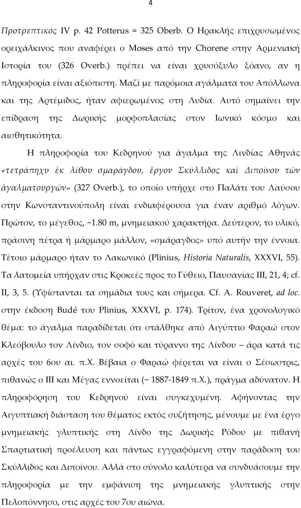 Αυτό σημαίνει την επίδραση της Δωρικής μορφοπλασίας στον Ιωνικό κόσμο και αισθητικότητα.