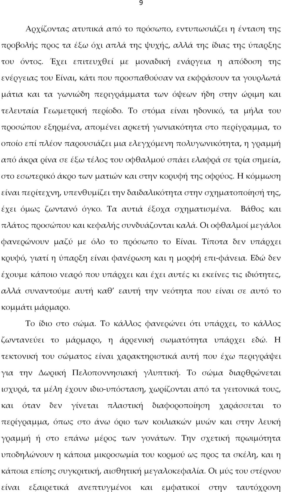 Γεωμετρική περίοδο.