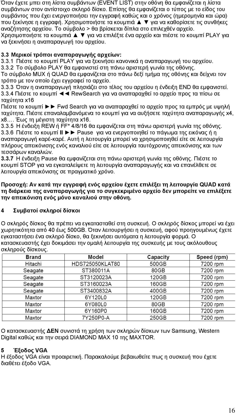 Χρησιµοποιήστε τα κουµπιά για να καθορίσετε τις συνθήκες αναζήτησης αρχείου. To σύµβολο > θα βρίσκεται δίπλα στο επιλεχθέν αρχείο.