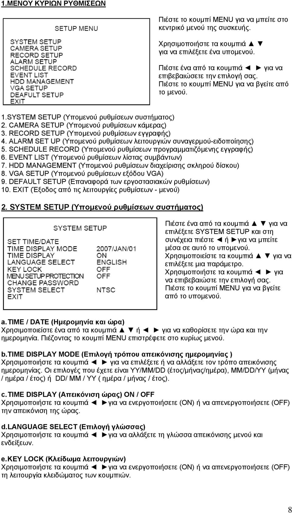 CAMERA SETUP (Υποµενού ρυθµίσεων κάµερας) 3. RECORD SETUP (Υποµενού ρυθµίσεων εγγραφής) 4. ALARM SET UP (Υποµενού ρυθµίσεων λειτουργιών συναγερµού-ειδοποίησης) 5.