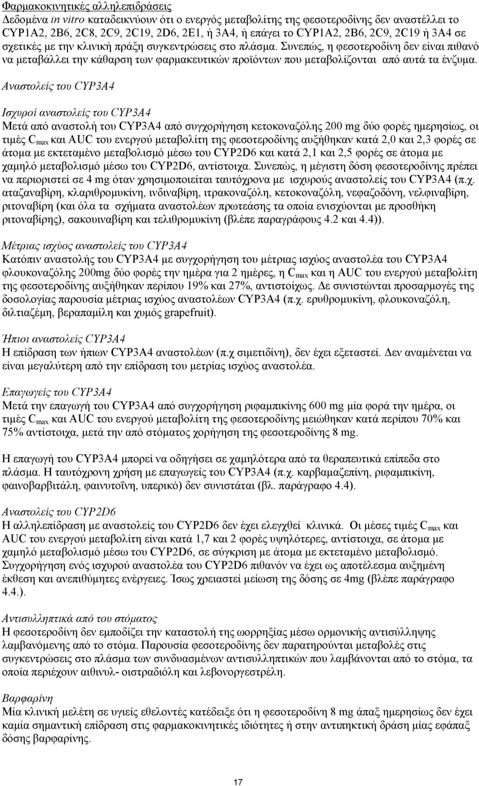 Συνεπώς, η φεσοτεροδίνη δεν είναι πιθανό να μεταβάλλει την κάθαρση των φαρμακευτικών προϊόντων που μεταβολίζονται από αυτά τα ένζυμα.