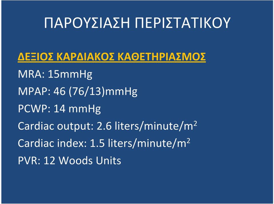 PCWP: 14 mmhg Cardiac output: 2.