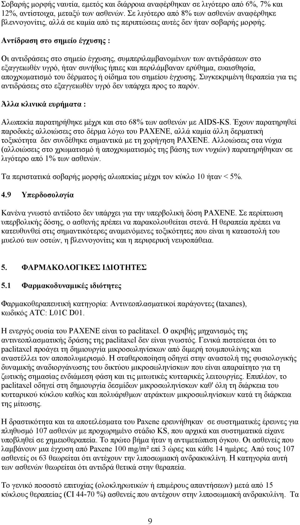 Αντίδραση στο σημείο έγχυσης : Οι αντιδράσεις στο σημείο έγχυσης, συμπεριλαμβανομένων των αντιδράσεων στο εξαγγειωθέν υγρό, ήταν συνήθως ήπιες και περιλάμβαναν ερύθημα, ευαισθησία, αποχρωματισμό του