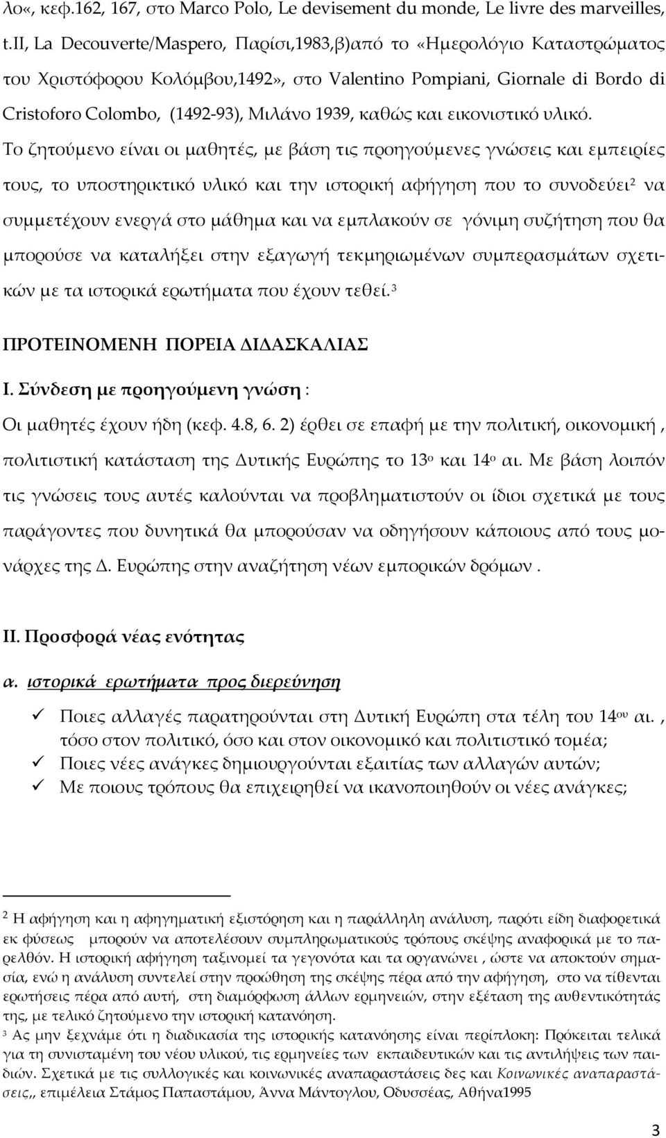 καθώς και εικονιστικό υλικό.