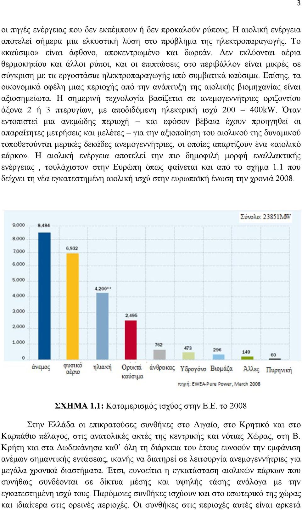 Δεν εκλύονται αέρια θερμοκηπίου και άλλοι ρύποι, και οι επιπτώσεις στο περιβάλλον είναι μικρές σε σύγκριση με τα εργοστάσια ηλεκτροπαραγωγής από συμβατικά καύσιμα.